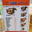 윤대감부대찌개 논산점 이미지