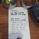 옥화식당 - 남양주시 | 옥화식당