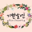 기쁜날엔