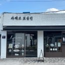 라테르 | 봉리단길데이트 김해 라테르 포슬린공방 접시 만들기 원데이 클래스