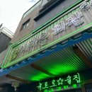 양도마을회관 | [새마을회관 건대점] 안주퀄리티 좋은 건대 술집 “새마을회관” 후기