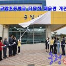 고려연수체육관 이미지