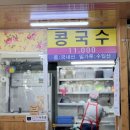 진미콩칼국수