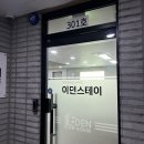 이던스테이 이미지