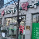 동호팔공약국 이미지