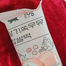 GS25 뉴인제현리점 | [GS25/쿠캣마켓/딸기쏙우유 찹쌀떡]: 편의점 신상 디저트 내돈내산 리뷰!