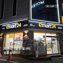 이마트24광주운암대자로점 이미지