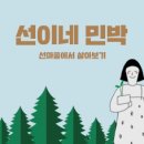 선이네민박