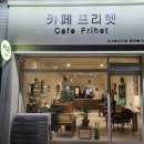 카페프리헷 청주복대점