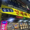 이마트24 고잔중앙점 | 안산 중앙역 24시간 맛집 양평해장국 고잔점 방문 후기 든든한 한 끼로 추천