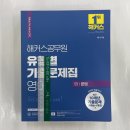 2024 해커스공무원 유형별 기출문제집 영어 세트(전4권), 해커스공무원 이미지