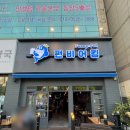 펀비어킹 인천 동암역점 이미지