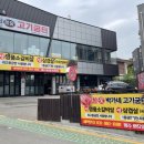박가네고기굼터
