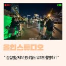 올인 | 잠실영상제작 롯데월드 유튜브촬영전문업체 올인스튜디오 후기!
