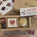 떡담 | [천안 맛집]당일 답례떡 찾으실땐 천안 답례떡,떡담