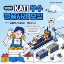 선착순 20명에게 신세계 상품권을? [한국농수산식품유통공사] KATI 우수활용사례모 이미지