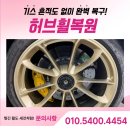 911 Service | 수원휠복원, 허브휠복원 911 GT3 유광골드 휠복원 시공 후기