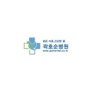 곽호순병원 네이버블로그