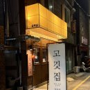 골목살 | 다대포 맛집 ‘골목살 다대포’ 구워주는 고깃집 내돈내산 재방문 후기