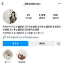 수수뷰티 - 송파구 | 수수뷰티