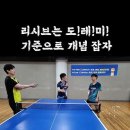 리시브는 도레미 이미지
