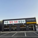 아리지 골프장 | 여주 가남읍 삼군리 막국수 닭갈비 맛집 아리지cc 맛집, 다온철판숯불닭갈비