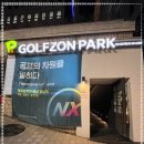 강남 스크린골프 이미지