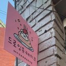 드로잉유케이크 3호점