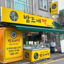 모래내떡 이미지
