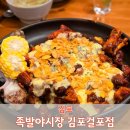 족발야시장김포걸포점 | [김포] 걸포동 족발에 한잔 하기 좋은 곳 족발야시장 김포걸포점