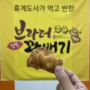 금왕휴게소(제천방면) 브라더 꽈배기 후기