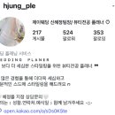 신혜정 헤어 | 제이웨딩 플래너 추천 신혜정 팀장님 솔직후기