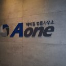 에이원컨설팅 - 구미시 동평로 20 | 에이원컨설팅