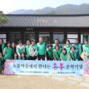 노봉혼불문학마을 이미지