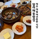 댕댕이밥상 | 제주 애월 현지인 맛집 애견동반 식당 따뜻하고 정갈함 탐라해동밥상