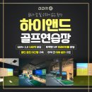 화산골프아카데미 이미지