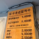 수유손칼국수 | 수유 칼국수 맛집 수유손칼국수 웨이팅까지? 내돈내산 솔직후기
