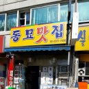 동묘