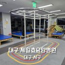 제일효요양병원 이미지