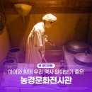 아이랑 실내 체험할만한 용인 농경문화전시관 방문 후기
