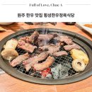 횡성한우정육식당 | 원주 한우 맛집 소고기 횡성한우 정육식당