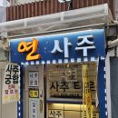 서울연사 | 경복궁 광화문 사주 잘보는 곳 ㅣ연사주ㅣ 솔직후기