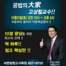 2013년 10월 고상철 선생 특강일정 사항 이미지