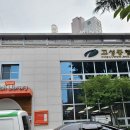 고성동주민센터 입구 이미지