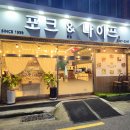 포크앤나이프