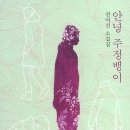 8월 28일(금) 19시 사당 셀스스터디 / 안녕 주정뱅이(권여선) 이미지