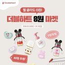 럭키워시 | 더블하트 럭키박스 0원마켓 이벤트 당첨 후기 / 신청방법