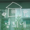 영희네집밥 네이버블로그