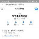 박영춘 돼지국밥 이미지