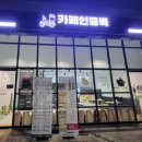 카페인중독신기로제비앙점